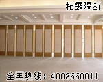 活動(dòng)隔斷