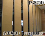 活動(dòng)隔斷