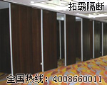 活動(dòng)隔斷