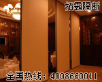 酒店隔斷