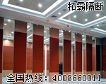 活動(dòng)隔斷