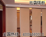 活動(dòng)隔斷