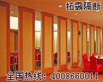 活動(dòng)隔斷