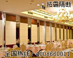 活動(dòng)隔斷